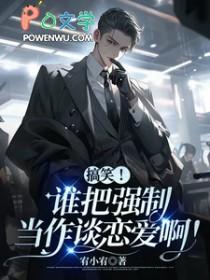 谁把谁当真正版