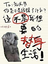 这不是我想要的那种生活