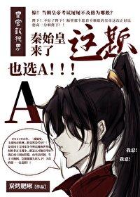 秦始皇为主角h文