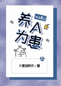 养a为患免费阅读火星矮积木