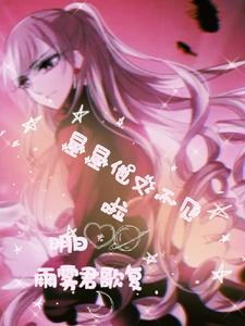 星星不亮了什么意思