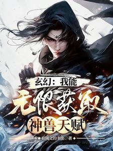 玄幻之我能召唤无限神话人物