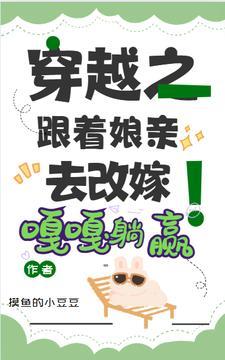 渣爹变亲爹 快穿免费