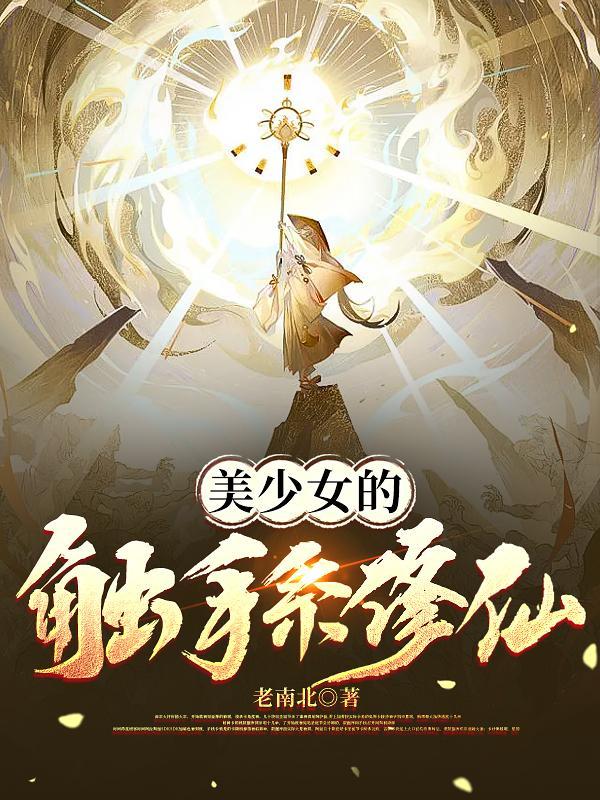 触手对女孩
