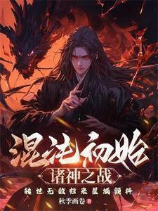 混沌初始百度百科
