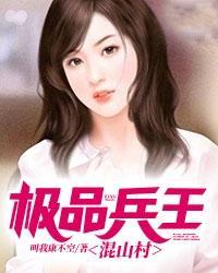极品兵王混山村许飞免费阅读1534章