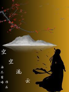 心空流云