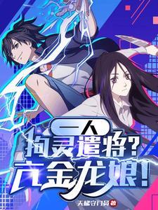 亢金龙是女的