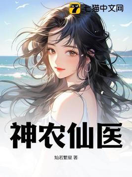 神农仙医杨辰方宛宣最新章节