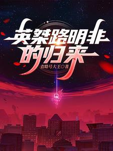 路明非别称