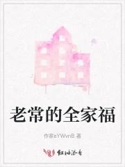 全家福 老萧