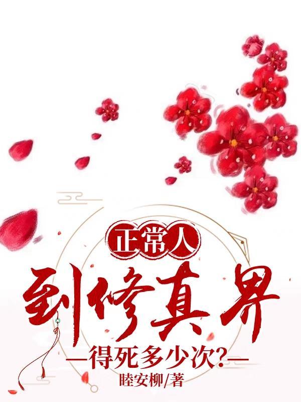修真者的寿命
