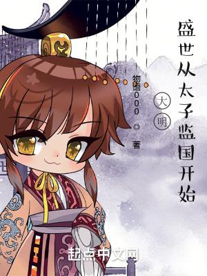 大明盛世是指什么年代
