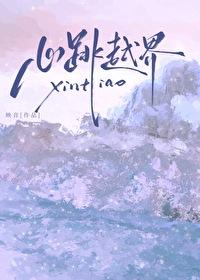 心跳程度大