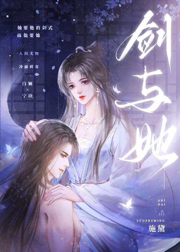 剑与她的白婳笔趣阁