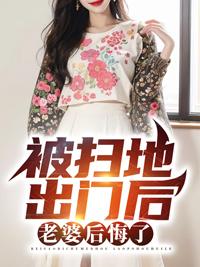 老婆后悔了TXT