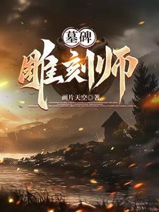 墓碑雕刻属于什么行业