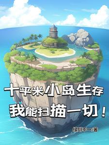 十平米的小屋