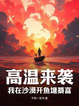 我在沙漠等你