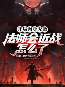 1级1个金词条法师会近战怎么