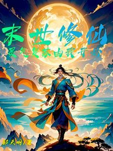 末世之重生灵气复苏
