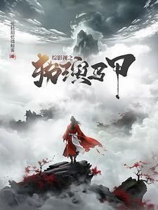 综影视之穿穿穿
