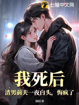 成 了 渣 a 前 夫 的 白 月 光