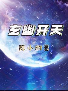 玄幽禅功