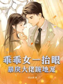 暴戾大佬跪地宠 第97章