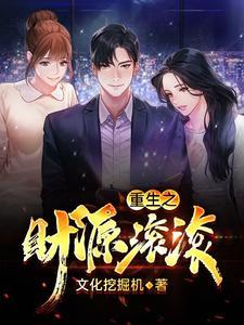 重生之财源滚滚平川指哪个市