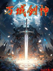 万域神劫百度百科
