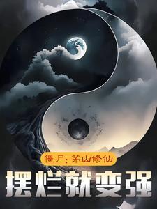 茅山僵尸片