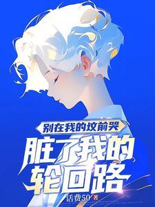 脏了我的轮回路bγ