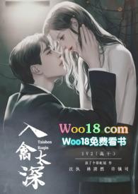 入禽太深(高干 1v2)许镇司林清然