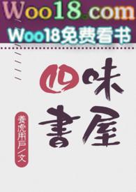 四味书屋养虎用户