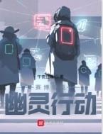 幽灵行者和赛博朋克2077