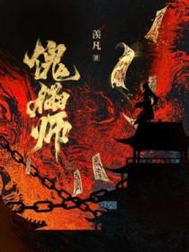 傀儡师左近