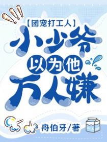 团宠少爷