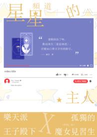 星星擂台主持人