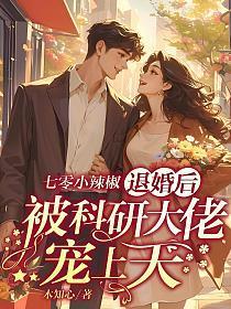 重生七零小辣椒女主柳夕雾