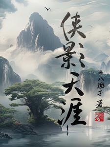侠踪天涯多少钱出