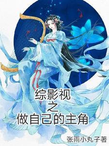综影视含制作人