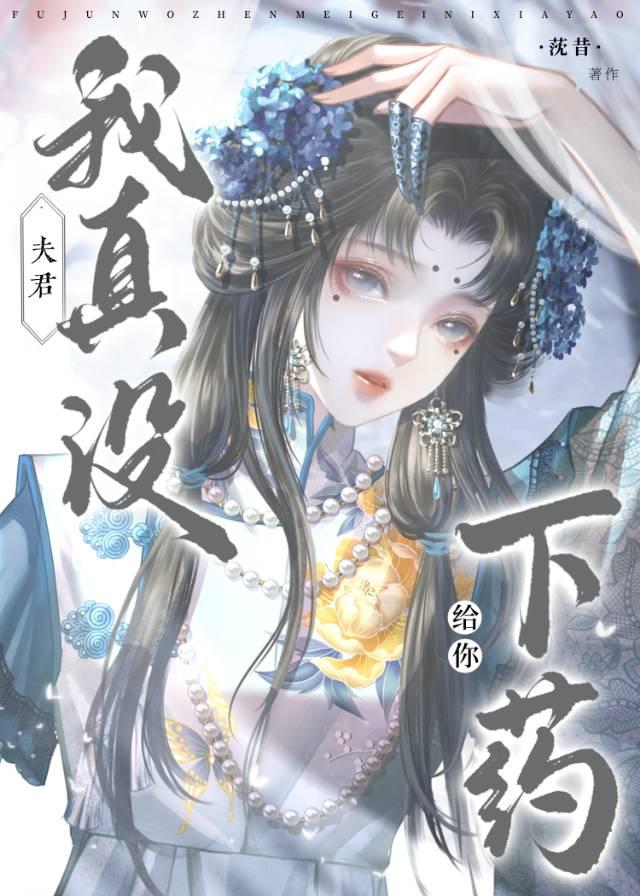 夫君你真不是替身免费阅读