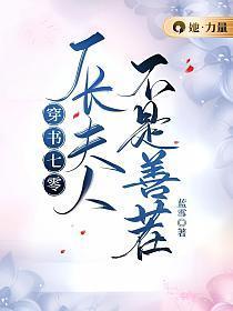 穿书七零厂长夫人不是善茬的