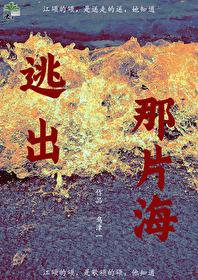 逃出珊瑚海电影完整版哔哩哔哩