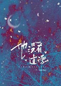 他没有道德[男二上位