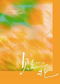 败北英雄