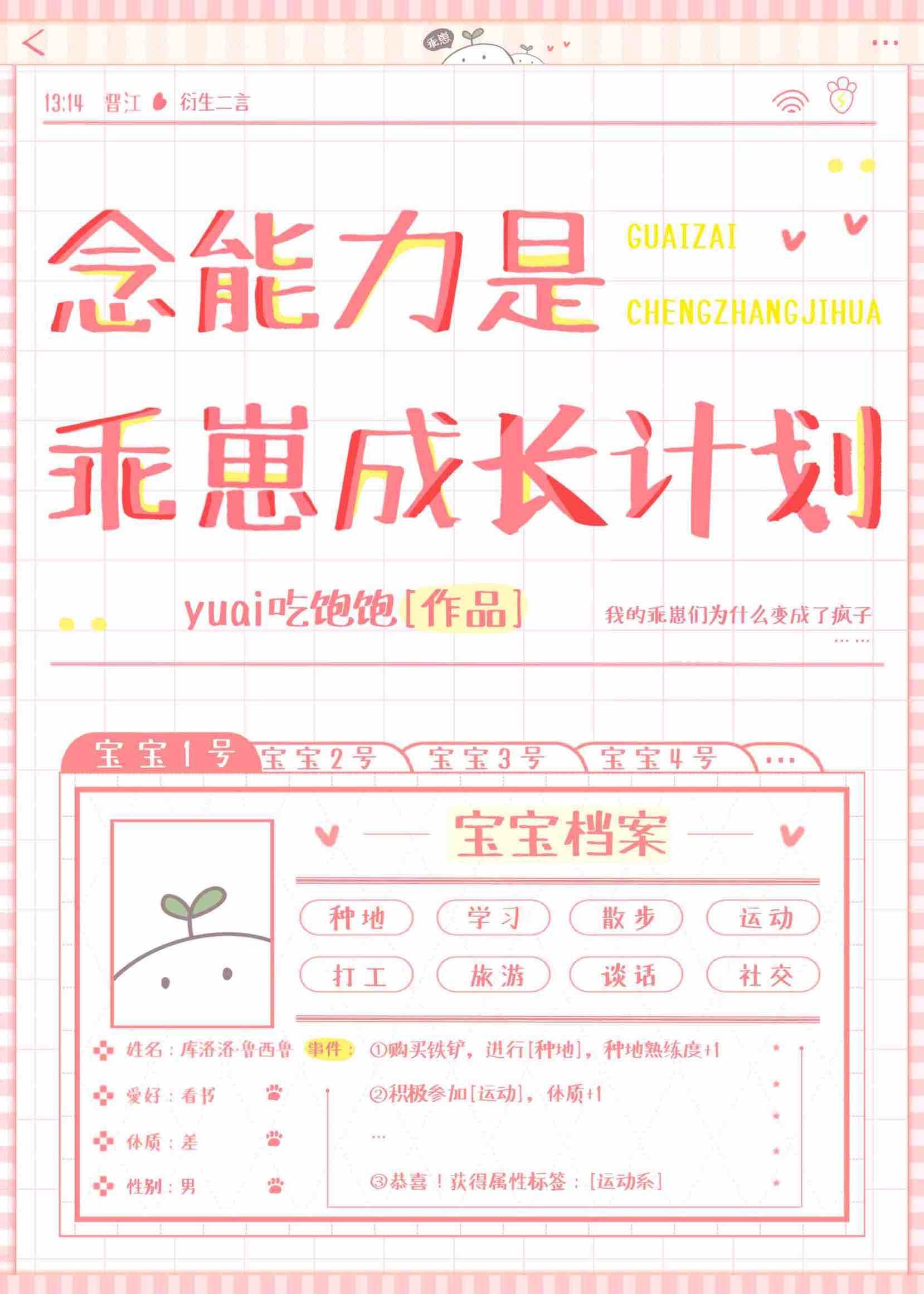 念能力是乖崽成长计划免费阅读 作者yuoi吃饱饱