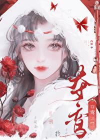 夺鸾谢珩姜宝鸾全文阅读