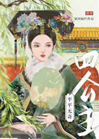 平平无奇四师弟简介